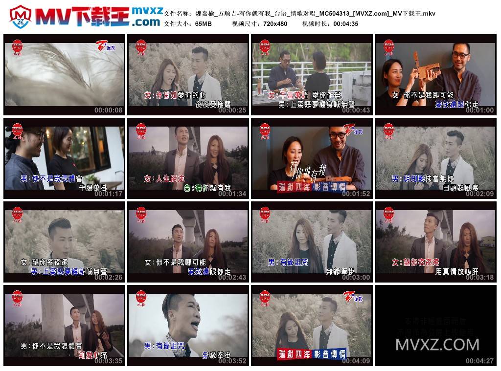 魏嘉榆_方顺吉-有你就有我_台语_情歌对唱_MC504313